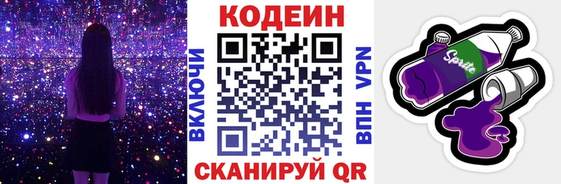 Кодеин напиток Lean (лин)  мега вход  Дыгулыбгей 